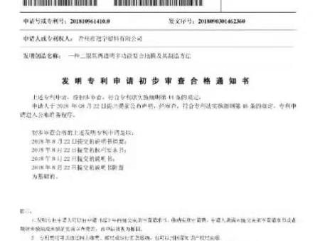 发明专利申请初步审查合格通知书