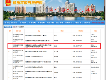 福州市政府采购网代理机构备案登记网页截图