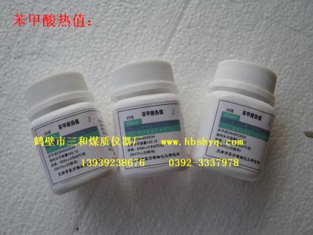 量热仪用：苯甲酸热值 