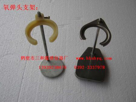 氧弹支架：(量热仪用) 