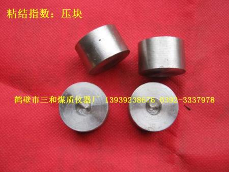 粘结指数：压块 