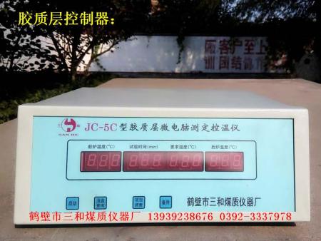微电脑胶质层测定控温仪JC-5C