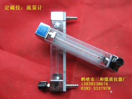 流量计（定硫仪净化器用）
