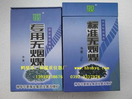 粘结指数：标准、专用无烟煤 