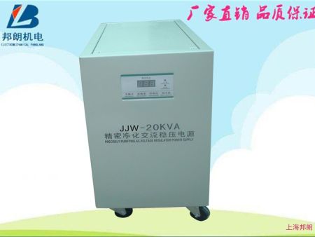 精密净化交流稳压器JJW-20KVA
