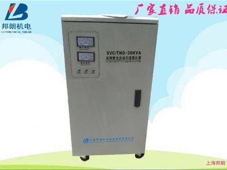 单相全自动交流稳压器TND-30KVA