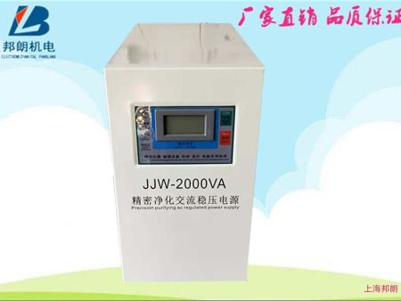 精密净化交流稳压电源JJW-2000VA