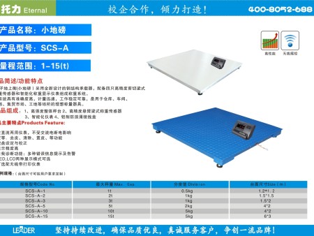 小地磅