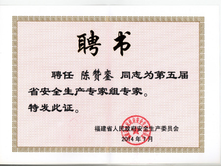 省安全生產(chǎn)專家