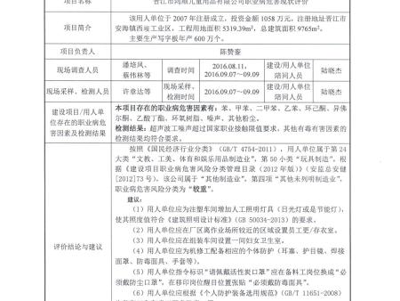 晉江市鴻順兒童用品有限公司