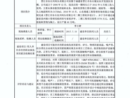 晉江市東石良興碼頭有限公司