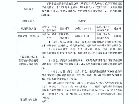 石獅市鼎盛漂染織造有限公司