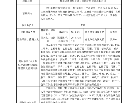 泉州諾嘉鞋服有限公司