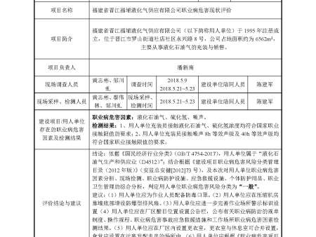 福建省晉江福埔液化氣供應(yīng)有限公司