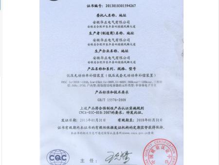 华正电气3C证书（中文）