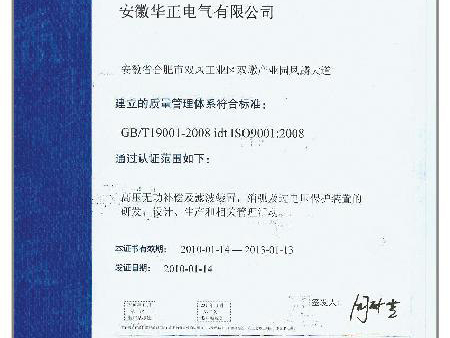 华正电气管理体系认证