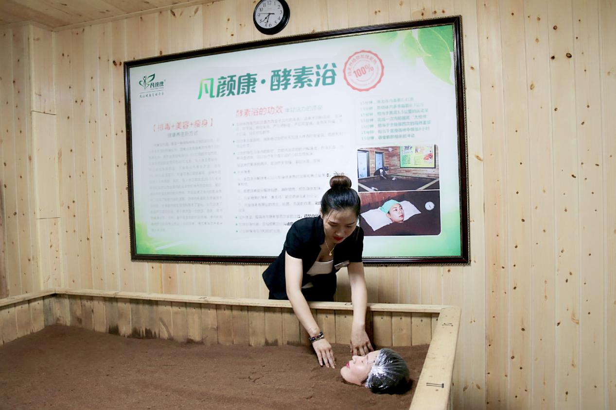 凡颜康酵素浴介绍