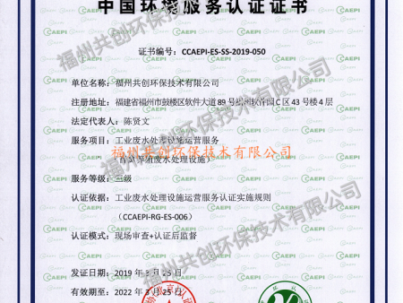 中國環境服務認證