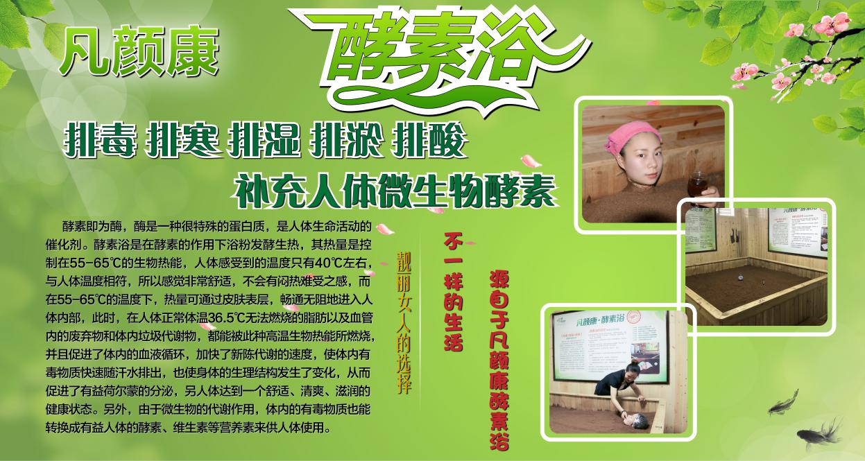 凡颜康酵素浴作用