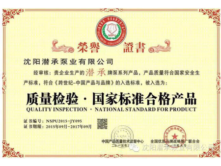质量检验-国家标准合格产品
