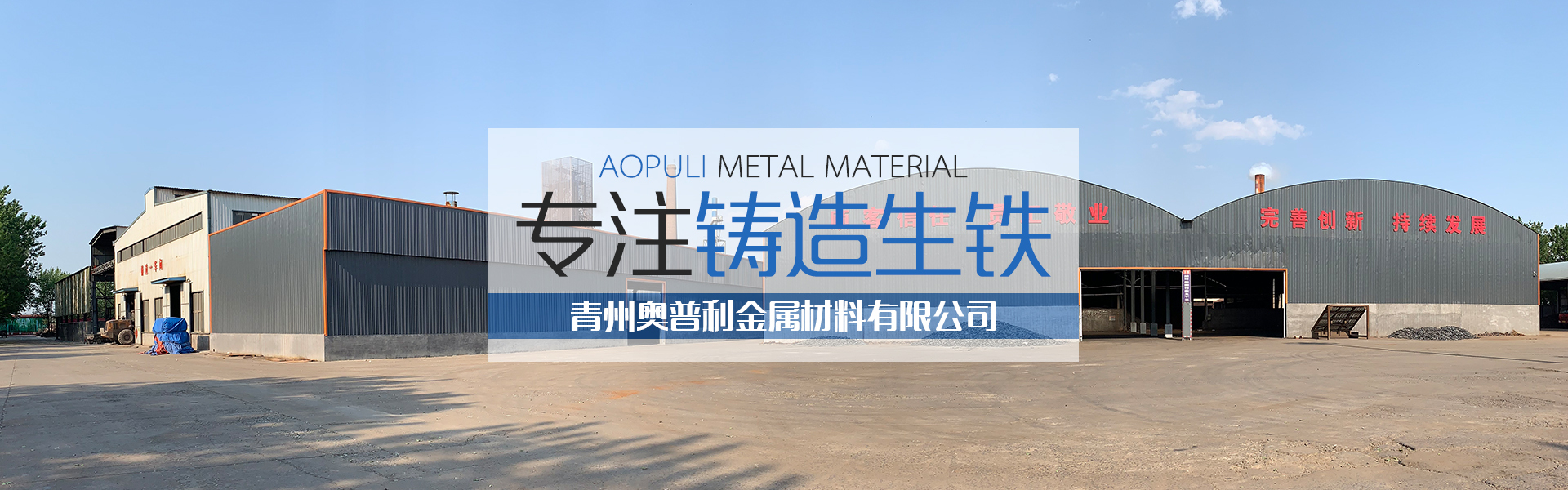 青州奥普利金属材料有限公司