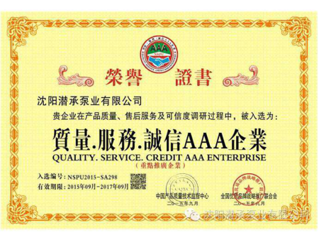 质量-服务-诚信AAA企业