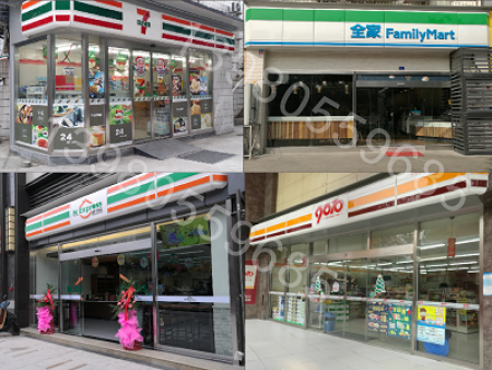 新開的便利店們
