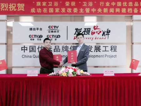 旗家卫浴强势登上CCTV发现品牌栏目