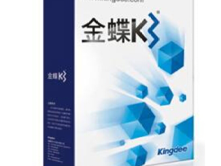金蝶K3报价 金蝶K 3报价 金蝶财务软件报价 金蝶产品价格
