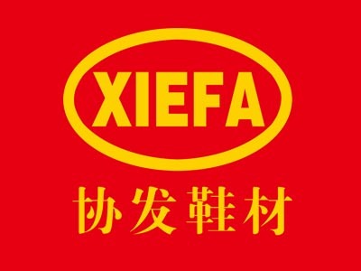Title福建省晋江市陈埭涵埭协发制鞋厂 协发鞋业 协发童鞋 协发鞋塑