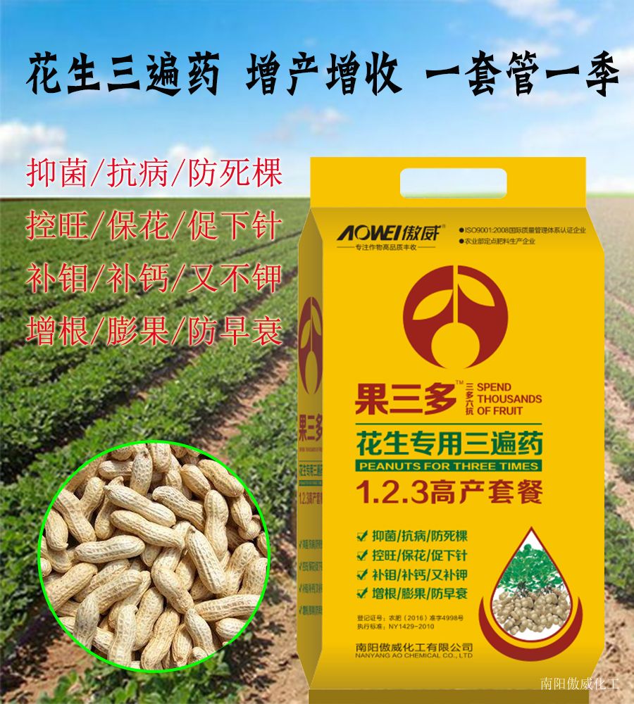 花生高產(chǎn)套餐系列——讓農(nóng)民朋友享受豐收的喜悅