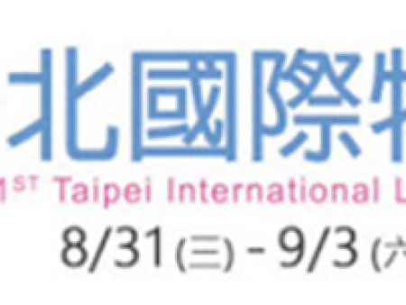 2016 臺北國際物流展  The 21st Taipei International Logistics Exhibition