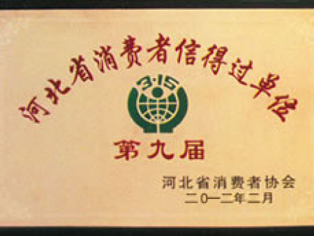 消费者信得过单位