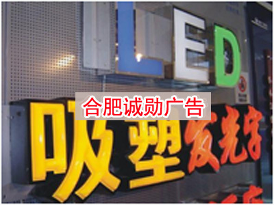 新竹發光字廠家|新竹點陣字制造|酒店賓館亮化|新竹門頭告白牌|不鏽鋼包邊字|門牌字制造-新竹誠勳告白有限公司