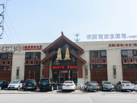 金麟雨温泉洗浴会馆