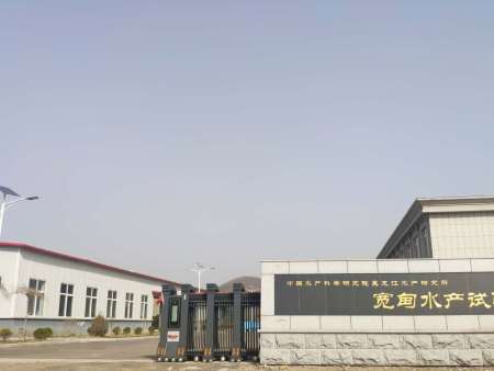 中国水产科学研究院黑龙江水产研究所·宽甸水产试验站