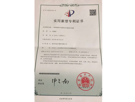 实用新型专利证书