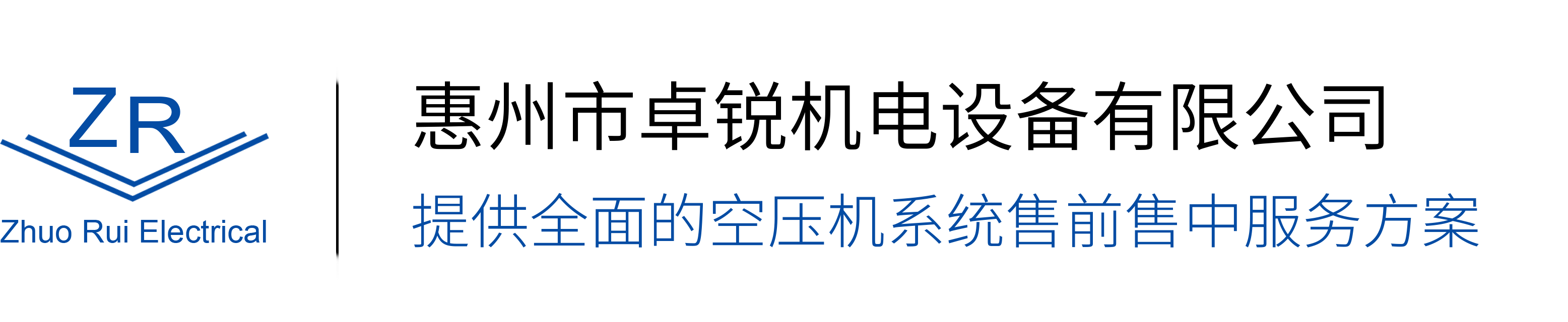 惠州市卓锐机电设备有限公司