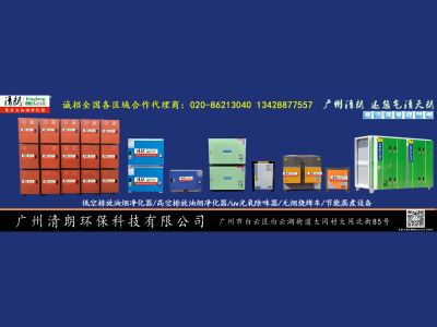 广州清朗环保科技有限公司-厨房油烟净化器_油水分离器_专业提供油烟净化方案