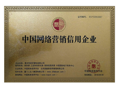 中国网络营销信用企业