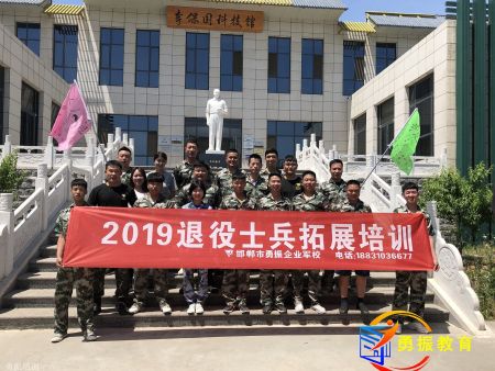 2019年邯鄲市臨漳縣退役軍人拓展培訓