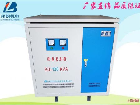 (380V/380V 220V )SG-100KVA隔离变压器