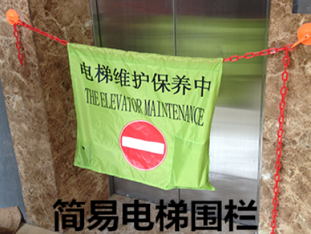 The elevator maintenance fence (电梯维修护栏)