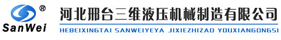 邢臺三維液壓機械制造有限公司