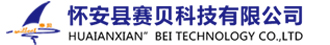 河北省懷安縣賽貝科技有限公司