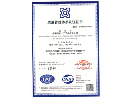 质量管理体系认证证书