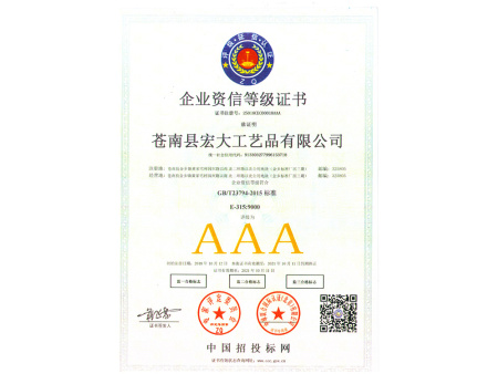 企业资信等级证书