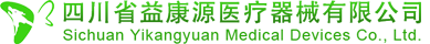 四川省益康源医疗器械有限公司