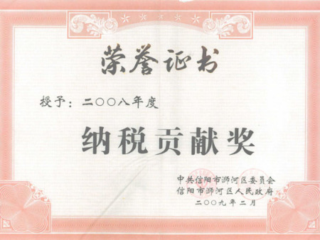 荣誉证书 荣誉证书