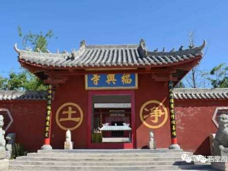 福兴寺